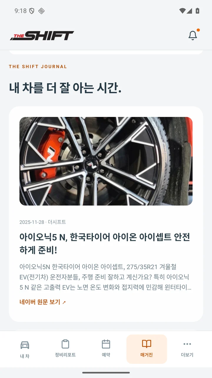 타이어 작업 이야기와 차량 관리 콘텐츠를 보여주는 매거진